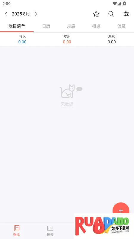 快捷记账最新手机版