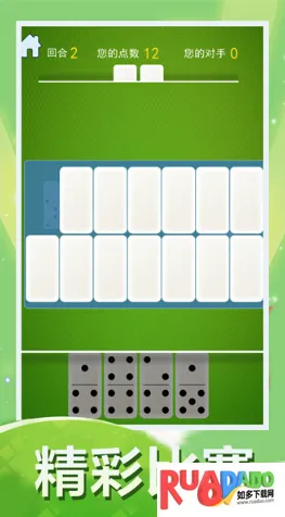 骨牌大战(骨牌接龙)