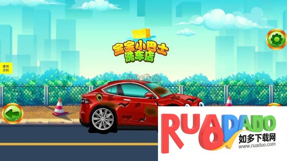 新田宝宝洗车店2025下载安装 新田宝宝洗车店2025下载安装