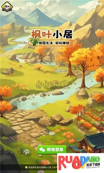 枫叶小居最新手机版 枫叶小居最新手机版