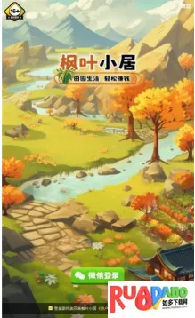 枫叶小居最新手机版 枫叶小居最新手机版