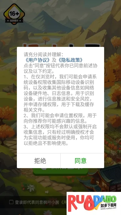 枫叶小居最新手机版 枫叶小居最新手机版