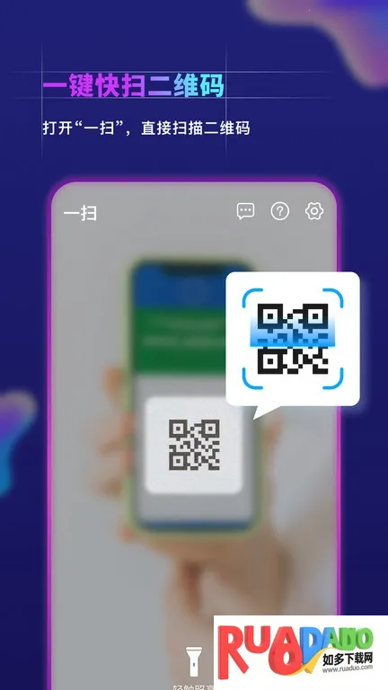 一扫(聚合扫码)