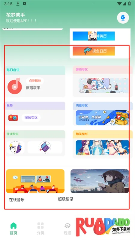 花梦助手(实用小工具)