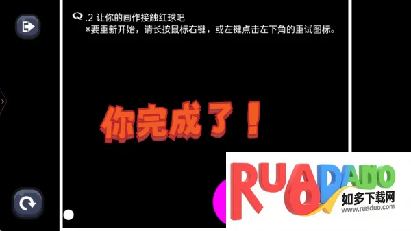 画线闯关能手(画线闯关游)