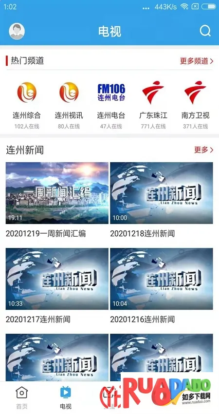 掌上连州(连州综合服务) 掌上连州(连州综合服务)