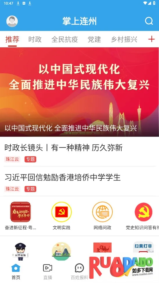 掌上连州(连州综合服务) 掌上连州(连州综合服务)