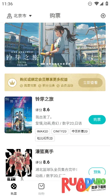 金逸电影最新手机版