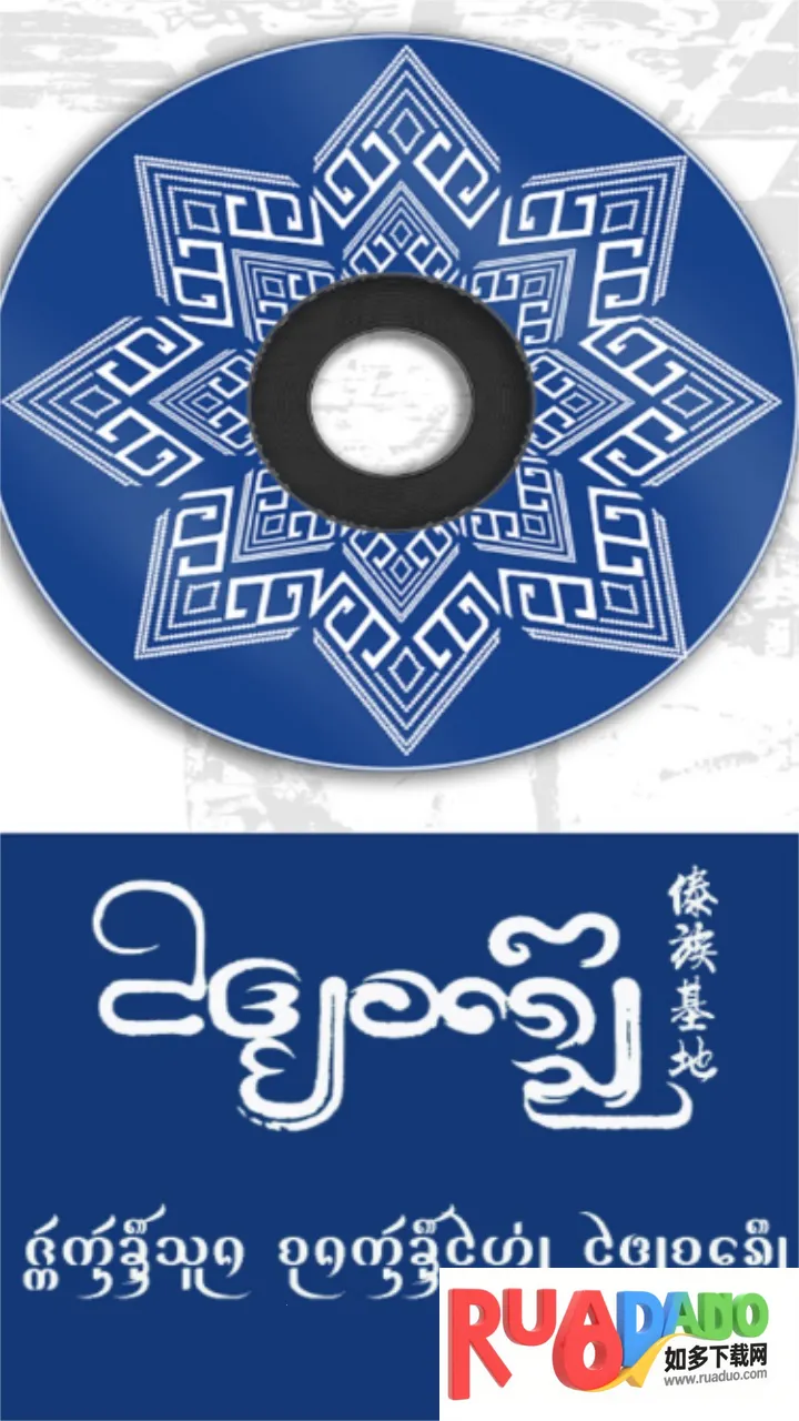 傣族基地2025官方正版 傣族基地2025官方正版