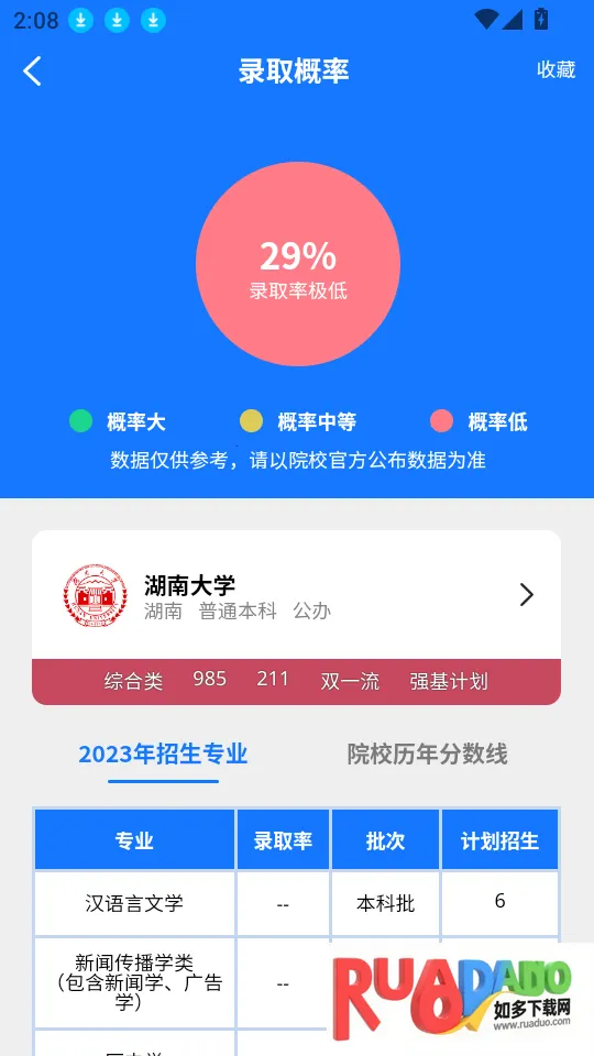 高考志愿宝盒(志愿填报助手)