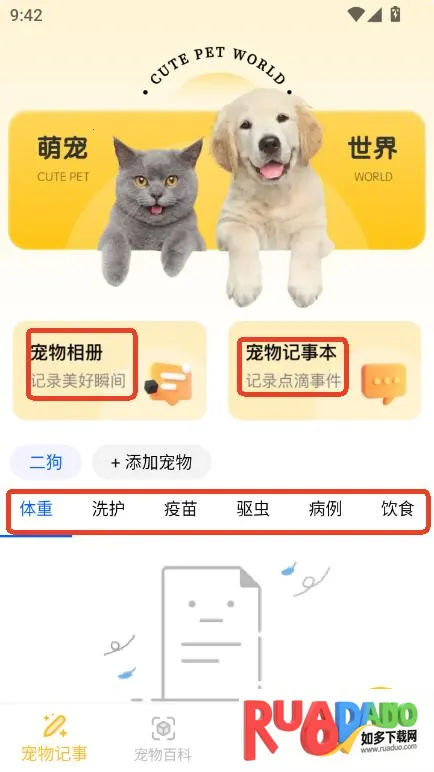 萌宠日志2025下载 萌宠日志2025下载