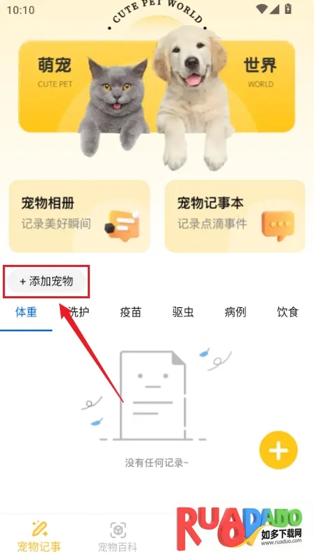 萌宠日志2025下载 萌宠日志2025下载