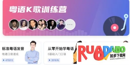 雷猴粤语学习2025下载 雷猴粤语学习2025下载