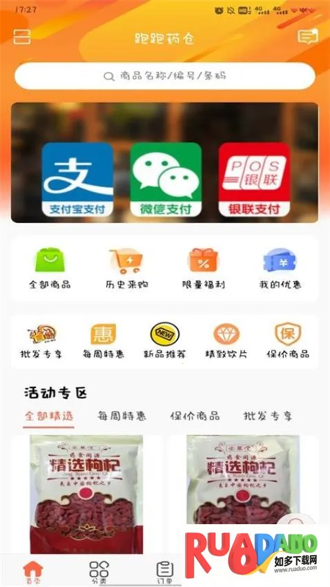 跑跑药仓(中药订货台)