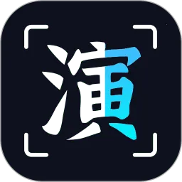 趣演(AI换装创作)