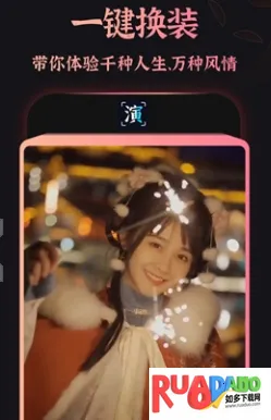 趣演(AI换装创作)