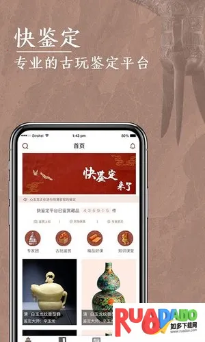 快鉴定(古玩鉴定交流)
