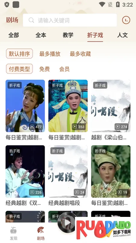 越剧通安卓版手机版