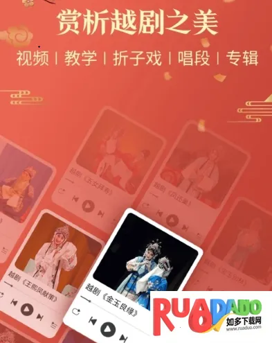 越剧通安卓版手机版