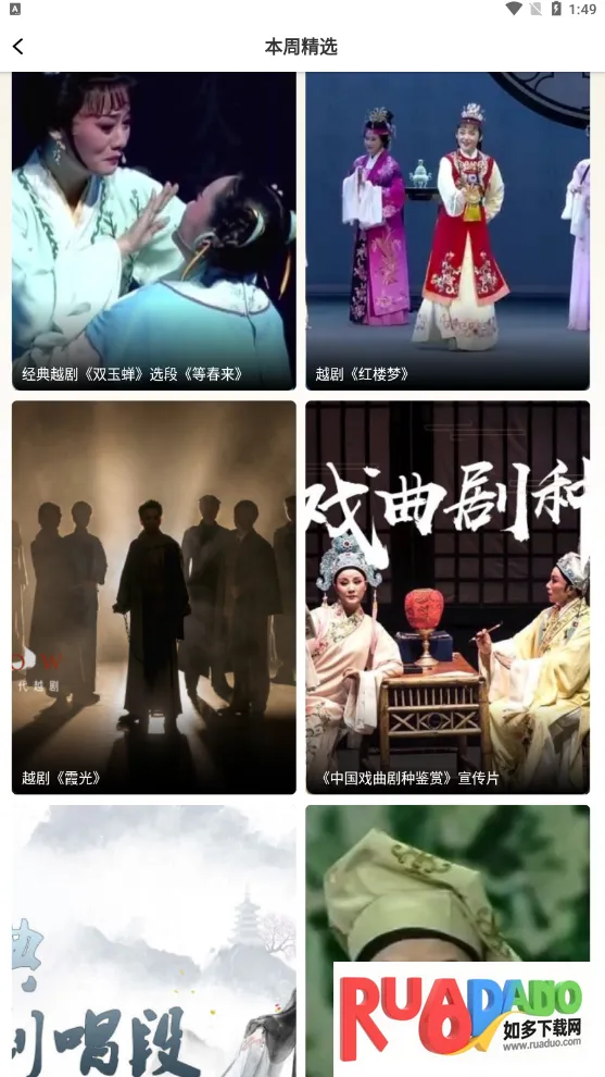 越剧通安卓版手机版