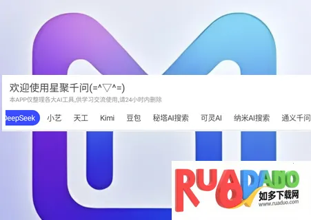 星聚千问(AI聚合工具)