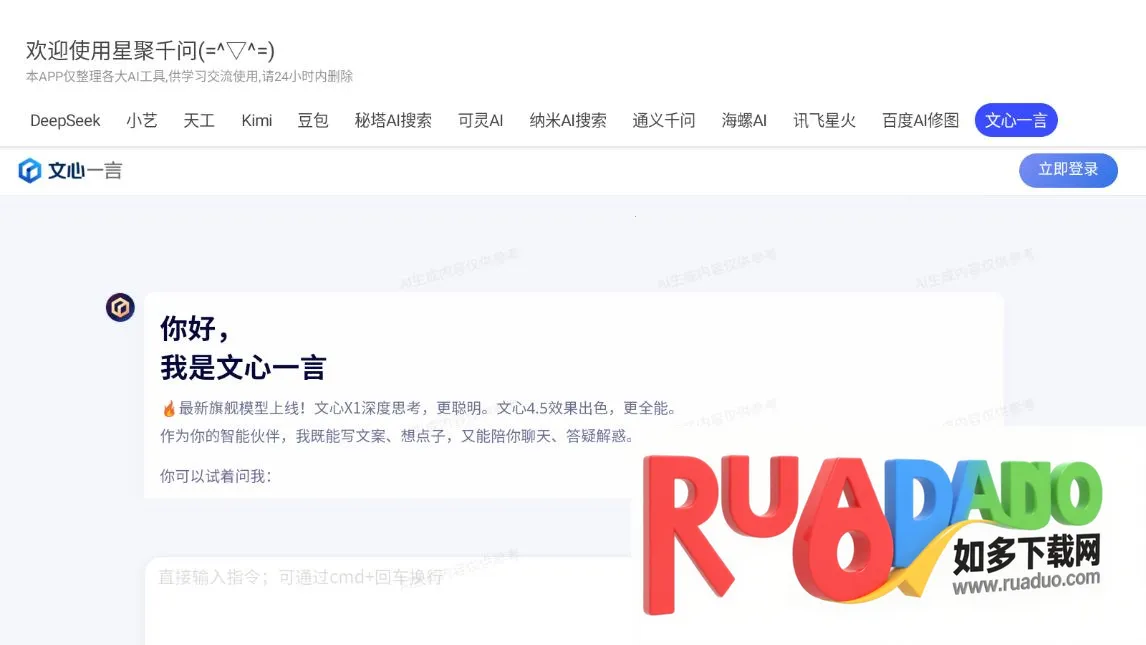 星聚千问(AI聚合工具)