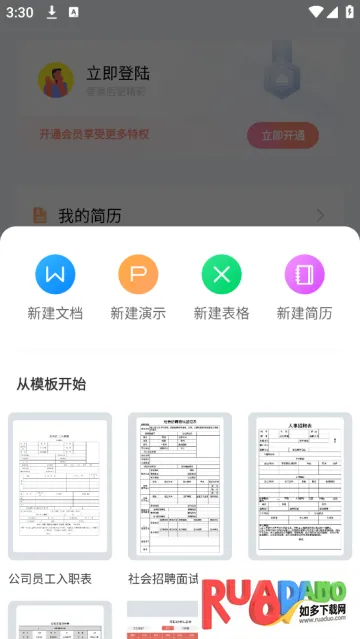 word办公文档(文档编辑)