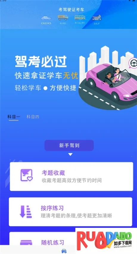 考驾驶证考车(驾考刷题)