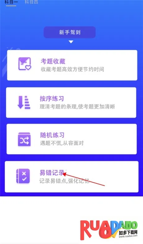 考驾驶证考车(驾考刷题)