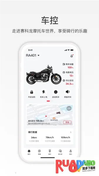 赛科龙(摩车智联服务)