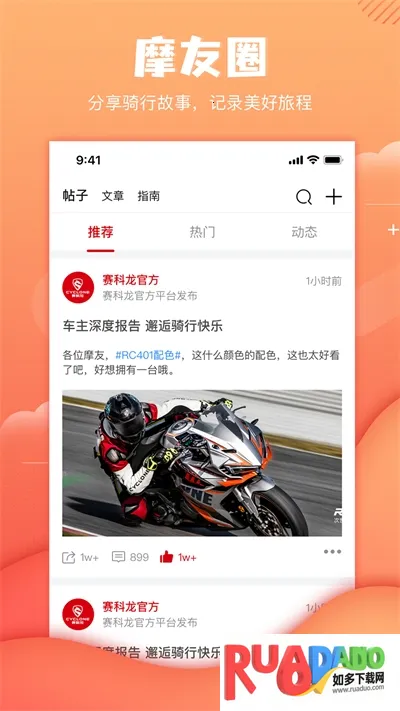 赛科龙(摩车智联服务)