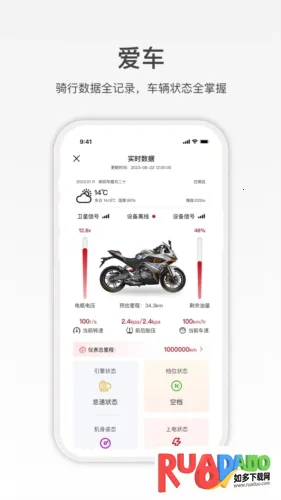 赛科龙(摩车智联服务)