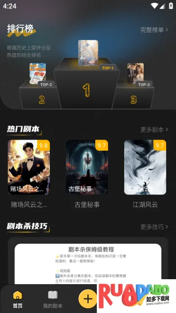 线上剧本杀安卓版手机版