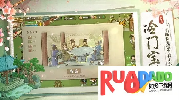 桃源记2025下载 桃源记2025下载