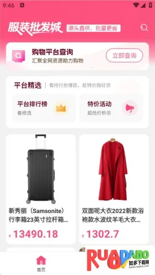 双十一大促(服装购物批零)