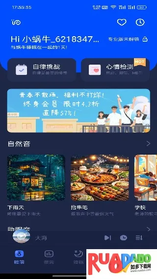 蜗牛睡眠安眠助手2025下载安装