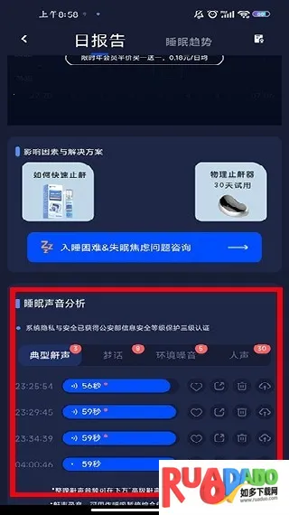 蜗牛睡眠安眠助手2025下载安装