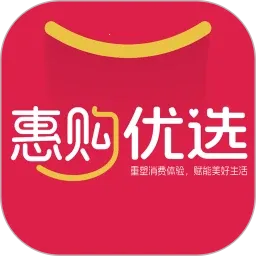 惠购优选2025最新版本