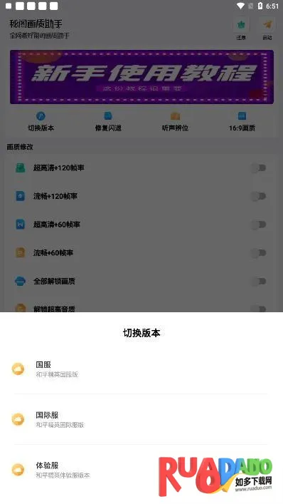 秘阁画质助手超广角(游戏画质优化) 秘阁画质助手超广角(游戏画质优化)