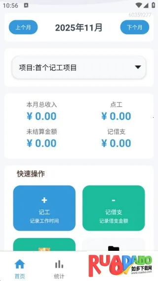 工地临工小时工记账2025下载安装