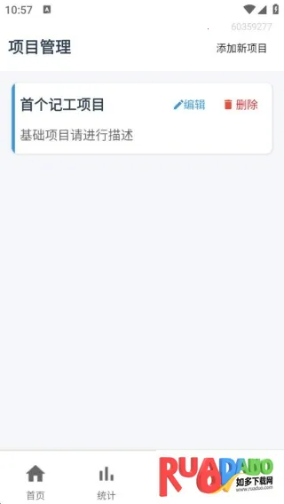 工地临工小时工记账2025下载安装