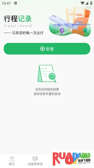 趣程旅行2025官方最新版本