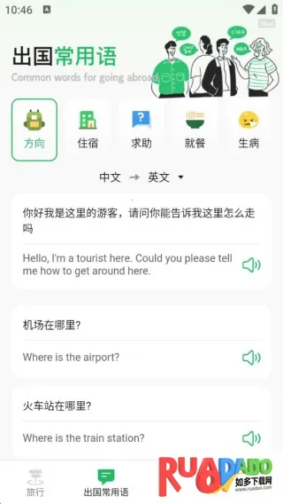 趣程旅行2025官方最新版本