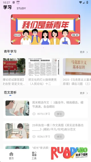 素养课2025官方最新版本 素养课2025官方最新版本