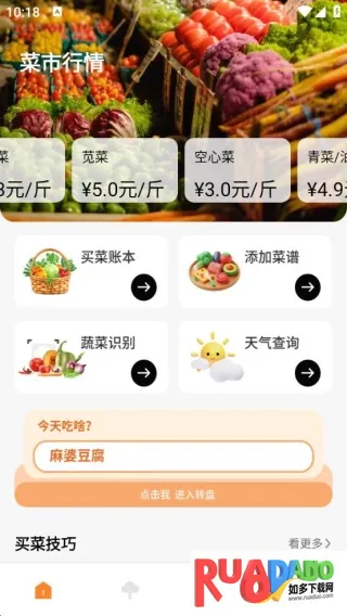 好运来菜市场安卓版手机版 好运来菜市场安卓版手机版