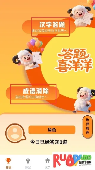 答题喜洋洋2025最新版本 答题喜洋洋2025最新版本