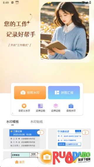 水印打卡2025官方最新版本 水印打卡2025官方最新版本