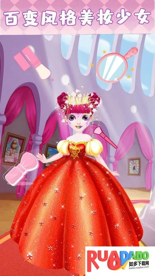 魔法公主化妆(化妆换装游)