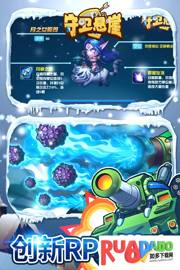 守卫悬崖(塔防策略游) 守卫悬崖(塔防策略游)