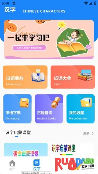 拼音学与练最新手机版 拼音学与练最新手机版